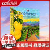 [央视网]DK食物的故事 美味食材的溯源之旅 磅图解美食的秘密 10大类119种餐桌美食完全解读从起源历史故事到经典菜谱