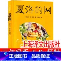 夏洛的网 上海译文出版社 [正版]1999年6月29日三年级绘本书大卫威斯纳著 一九九九年六月二十九日江苏凤凰少年儿童出