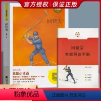 回延安 小学通用 [正版]木头马引读者回延安(随书名家导读手册)中小学阅读