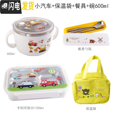 三维工匠韩国304不锈钢饭盒便当盒保温餐盘分格隔小学生带盖防烫儿童餐盒 三格小汽车-1300+黄袋+餐具+碗