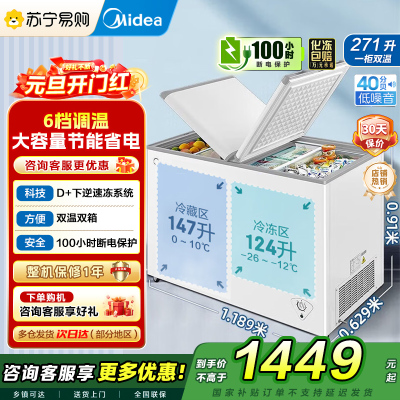 美的(Midea)卧式冰柜冷柜271升商用家用囤货大容量冷藏冷冻双箱双温 可移动蝶形门冰箱BCD-271VMQ