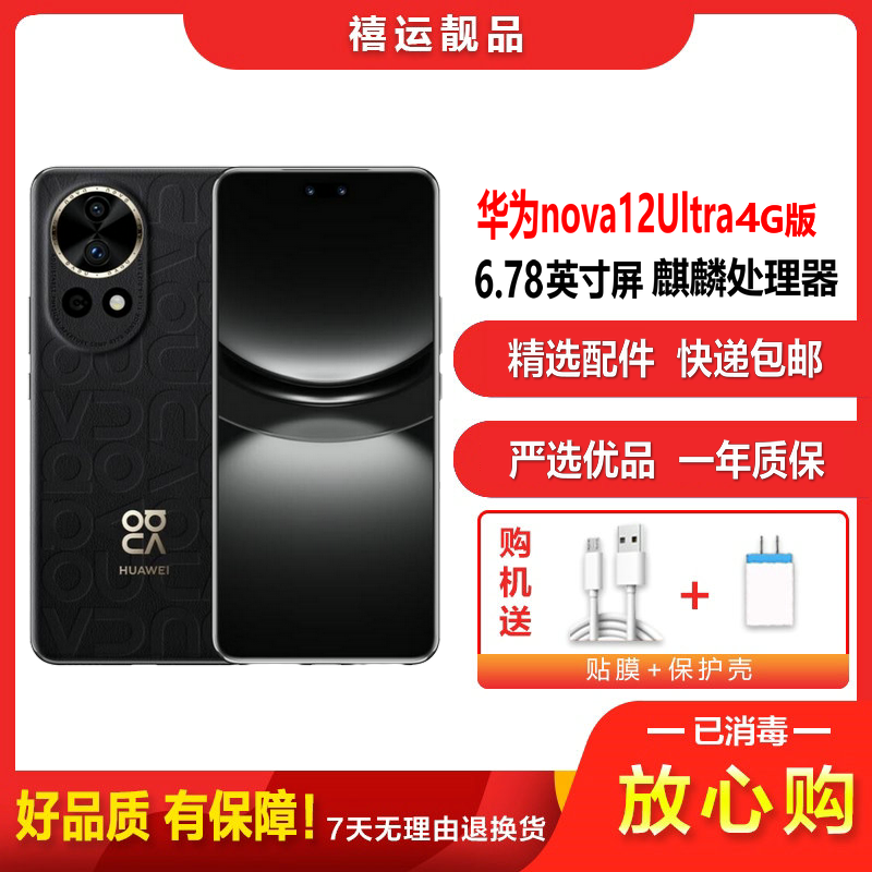特价[二手9成新]华为nova12 Ultra 曜金黑 12G+512G 全网通安卓手机 曲面屏骁龙双卡拍照娱乐4G手机