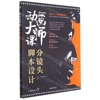 [N]动画大师课(分镜头脚本设计)-9787515363004