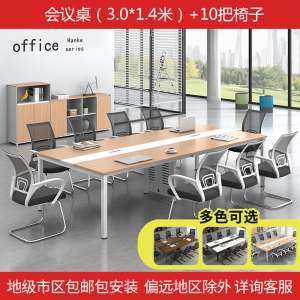 易企采 300*140CM办公家具钢架直腿会议桌长桌小型简约现代长条桌培训桌洽谈桌办公桌椅组合