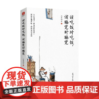 该吃饭时吃饭 该睡觉时睡觉 汪曾祺等 著 名家作品