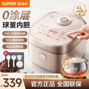 苏泊尔(SUPOR)电饭煲0涂层球釜内胆柴火饭4升大容量3-4人不锈钢家用煮小米粥智能多功能微压电饭锅SF40FC699