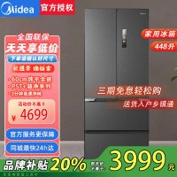 美的MR-470WUFPZE 海贝黛 M60全净448升法式多门四门448升超薄平嵌除菌净味一级能效家用冰箱无霜