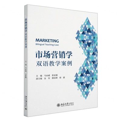 [N]市场营销学(双语教学案例)-9787301336472