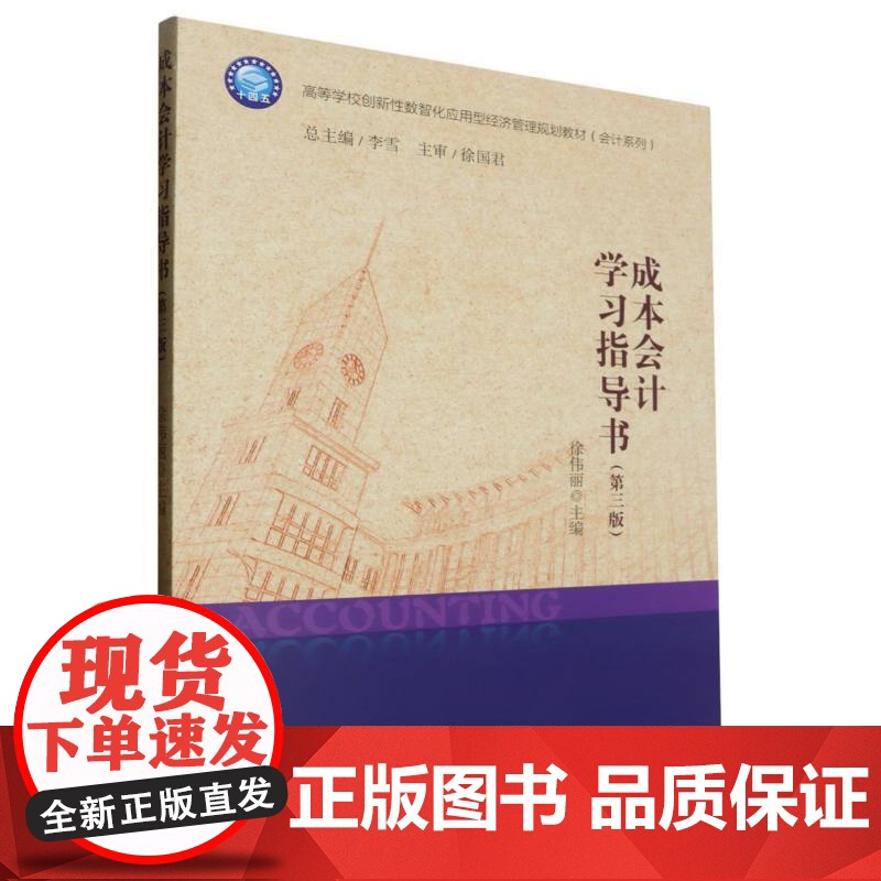 成本会计学习指导书(第三版)