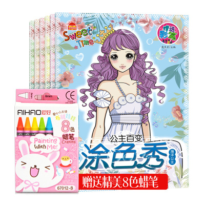 公主百变涂色秀6册美少女涂色书3-6-8岁女孩宝宝学画画本早教儿童书赠蜡笔HY