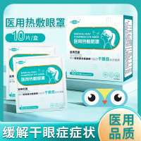 江赫医用热敷眼罩干眼症热敷治疗眼罩械字号独立包装10片/盒恒温40℃去黑眼圈缓解眼疲劳