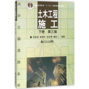 [M]土木工程施工-9787560878027