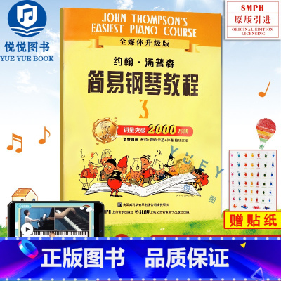 [正版]赠音视频小汤3 约翰汤普森简易钢琴教程3 小汤姆森简易钢琴教程 约翰汤普森简易钢琴教 儿童钢琴初步教程 幼儿钢琴