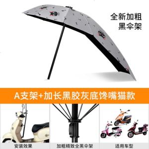[补贴10%]雅迪爱玛绿源新日车型通用电动电瓶车雨棚蓬新款摩托车雨伞遮阳伞自行车防晒挡风罩挡雨加厚