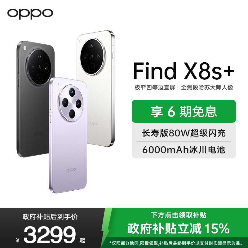 OPPO Find X8s+ 星野黑 12GB+512GB 极窄四等边 天玑9400+ 哈苏人像 超长续航电池 AI 5G手机