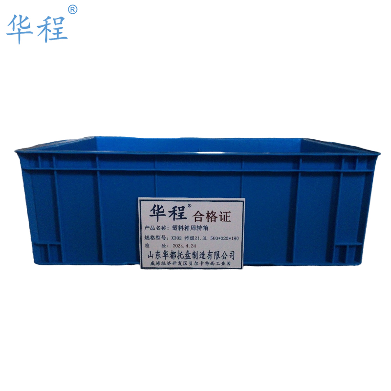 华程 塑料箱周转箱 X302 特级21.3L 500*320*180(1个)