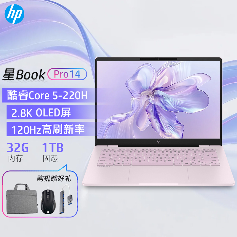 [国补]惠普HP 星Book Pro 14英寸办公轻薄笔记本电脑酷睿Core 5-220H 32G+1T 2.8K 粉