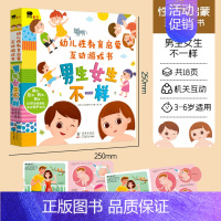 性教育启蒙互动游戏书[男生女生不一样] [正版]小红花幼儿情绪管理互动游戏书儿童早教益智撕不烂3d立体翻翻书2-3-4岁