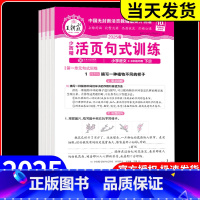 活页句式训练[语文] 五年级下 [正版]2025秋新版活页句式训练小学生三年级四年级五年级六年级上册语文人教版句式训练大