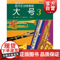 现代化大号(3)约翰奥莱利 正版图书籍 上海音乐出版社 世纪出版