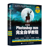 正版新书]中文版Photoshop2020完全自学教程李金明9787115539458