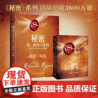 秘密爱健康与金钱 朗达拜恩继秘密掀起世界吸引力法则旋风后 善用吸引力法则 让它成为一种习惯性的生活方式 引导你过上梦想的