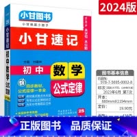 [初中通用]数学 初中通用 [正版]2023版小甘速记初中英语单词人教版小甘图书 初一初二初三七八九年级物理化学数学单词