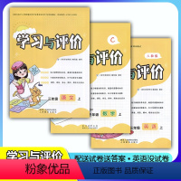 人教版[语文+英语]+北师版[数学] 三年级上 [正版]2023新课程3/三年级上册人教版语文英语+北师版数学学习与评价