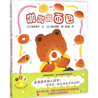 [M]啪啪啪面包-9787505628274