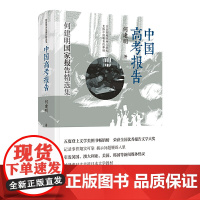 中国高考报告