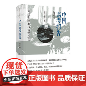 中国高考报告