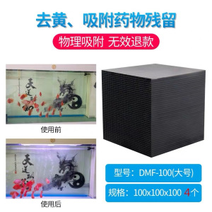 净水水活性炭鱼缸过滤器滤材蜂窝水妖精除腥味用品