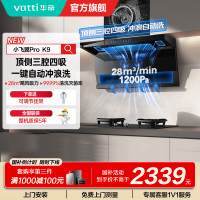 华帝(vatti)油烟机[小飞翼Pro K9]28风量大吸力脱排油烟机 i111K9超薄平嵌7字型变频顶侧双吸三腔自动洗