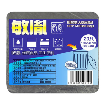 敏胤 MYL-6648 120*140cm 加厚型黑色垃圾袋 20PC/包
