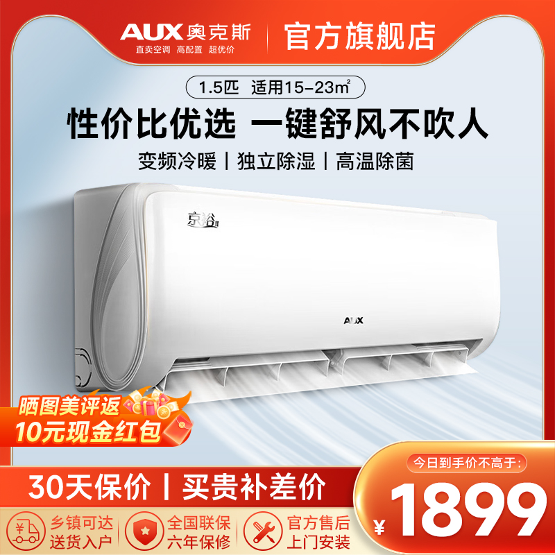 奥克斯(AUX)空调1.5匹挂机 新三级能效 变频冷暖 节能快速冷暖 租房卧室家用壁挂式空调