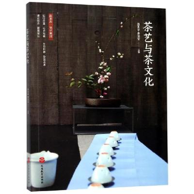正版新书]茶艺与茶文化(新形态一体化教材)潘素华//李柏莹978756