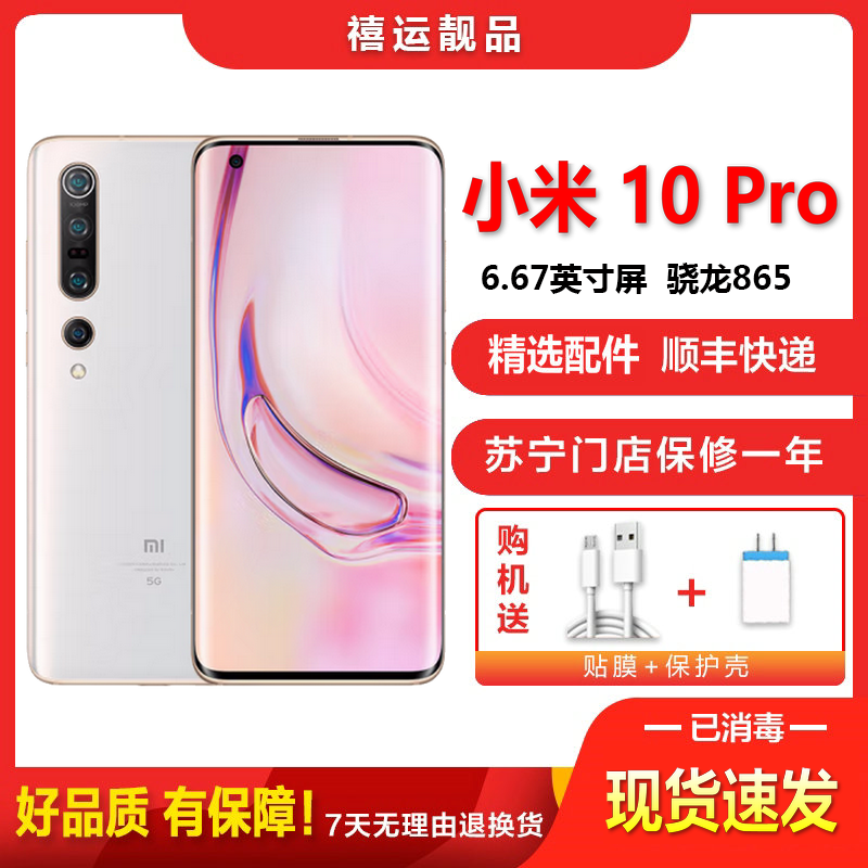 [二手9成新]小米10 Pro 珍珠白 12G+256G 全网通安卓手机6.67英寸屏骁龙865双卡拍照游戏备用5G手机