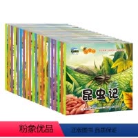[正版]昆虫记注音版全20册宝宝的第一套儿童文学名著彩图版绘本图书一年级课外书二三年级小学生课外阅读书籍1-2书
