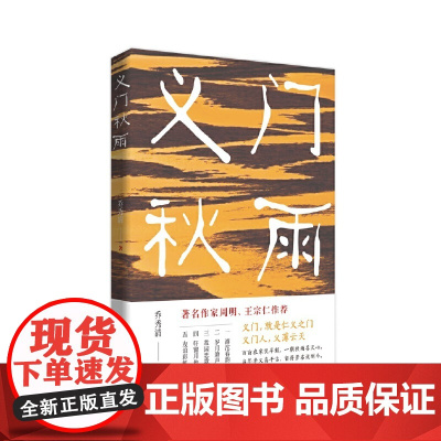 义门秋雨 散文集 乔秀清