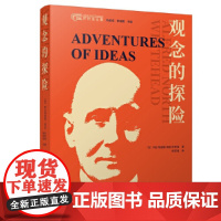 观念的探险 9787511748904 中央编译出版社