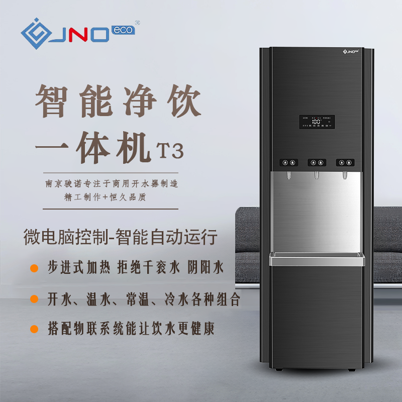 骏诺 T3 商用五级反渗透饮水机 净水器 开水器