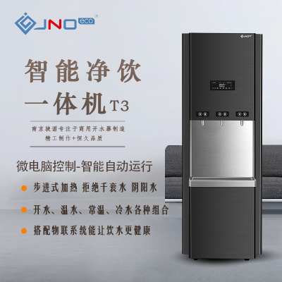 骏诺 T3 商用五级反渗透饮水机 净水器 开水器