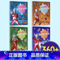 奥特曼贴纸书[全套4册装] [正版]奥特曼益智贴纸书2-3-4-6岁5幼儿园男孩粘贴贴纸书贴贴纸画书宝宝幼儿益智早教