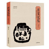 音像沂蒙记忆(孙枫玲撕纸艺术)/费县文化书系孙枫玲