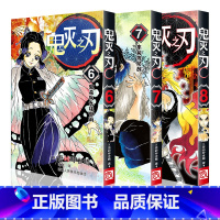 [正版]鬼灭之刃漫画书卷6-8全套3册 日本漫画家吾峠呼世晴超人气日系青少年课外动漫小说书籍鬼杀队九柱审判日番st