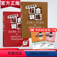 [正版]中学英语组合训练八年级阅读理解/完形填空/短文填词全套2册初二8年级阅读训练完型填空专项训练湖北教育出版社教辅