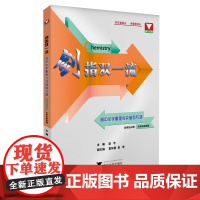 [正版]剑指双一流.高中化学重难点突破微专题选择性必修1化学反应原理 赵宇 浙江大学出版社 9787308254533