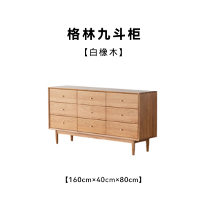森美人家具北欧实木九斗柜樱桃木卧室衣柜储物客厅收纳柜日式餐边柜