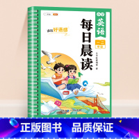 [一二年级]英语每日晨读 小学通用 [正版]每日晨读小学语文数学英语一年级二年级三四五六年级晨读晚诵337美文每日一读优