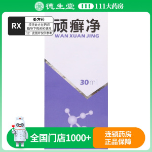 鑫烨 顽癣净30ml*1瓶/盒